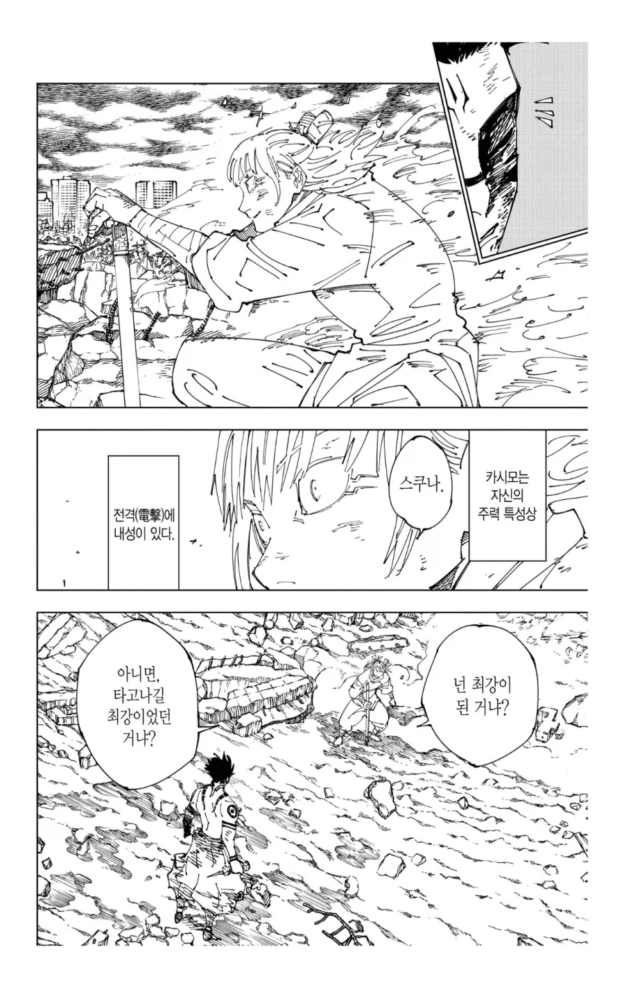 주술회전 대사는 참 잘쓴단 말이지_1.webp