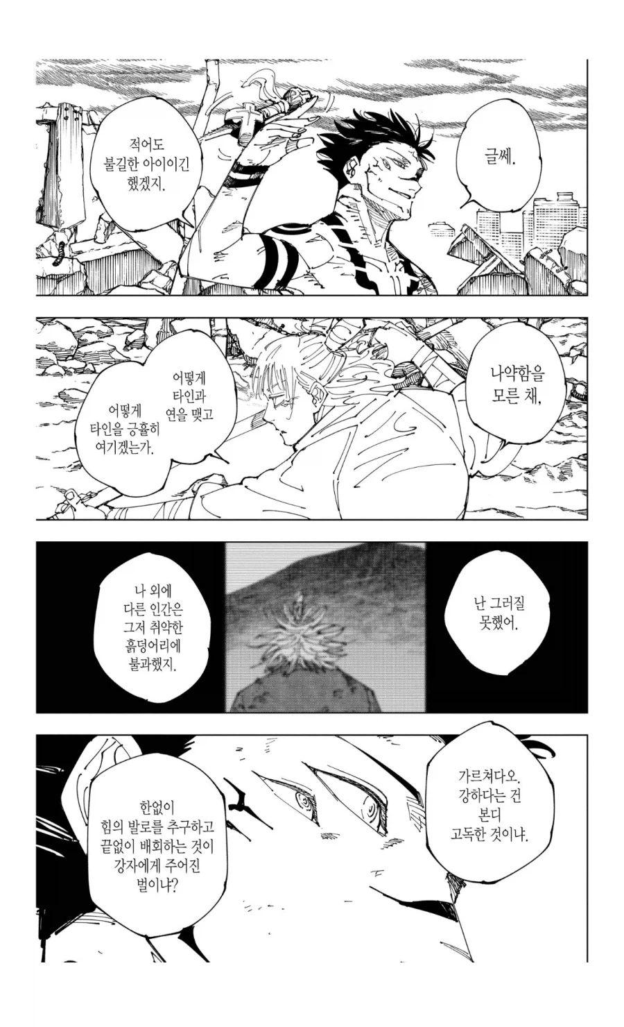 주술회전 대사는 참 잘쓴단 말이지_2.webp