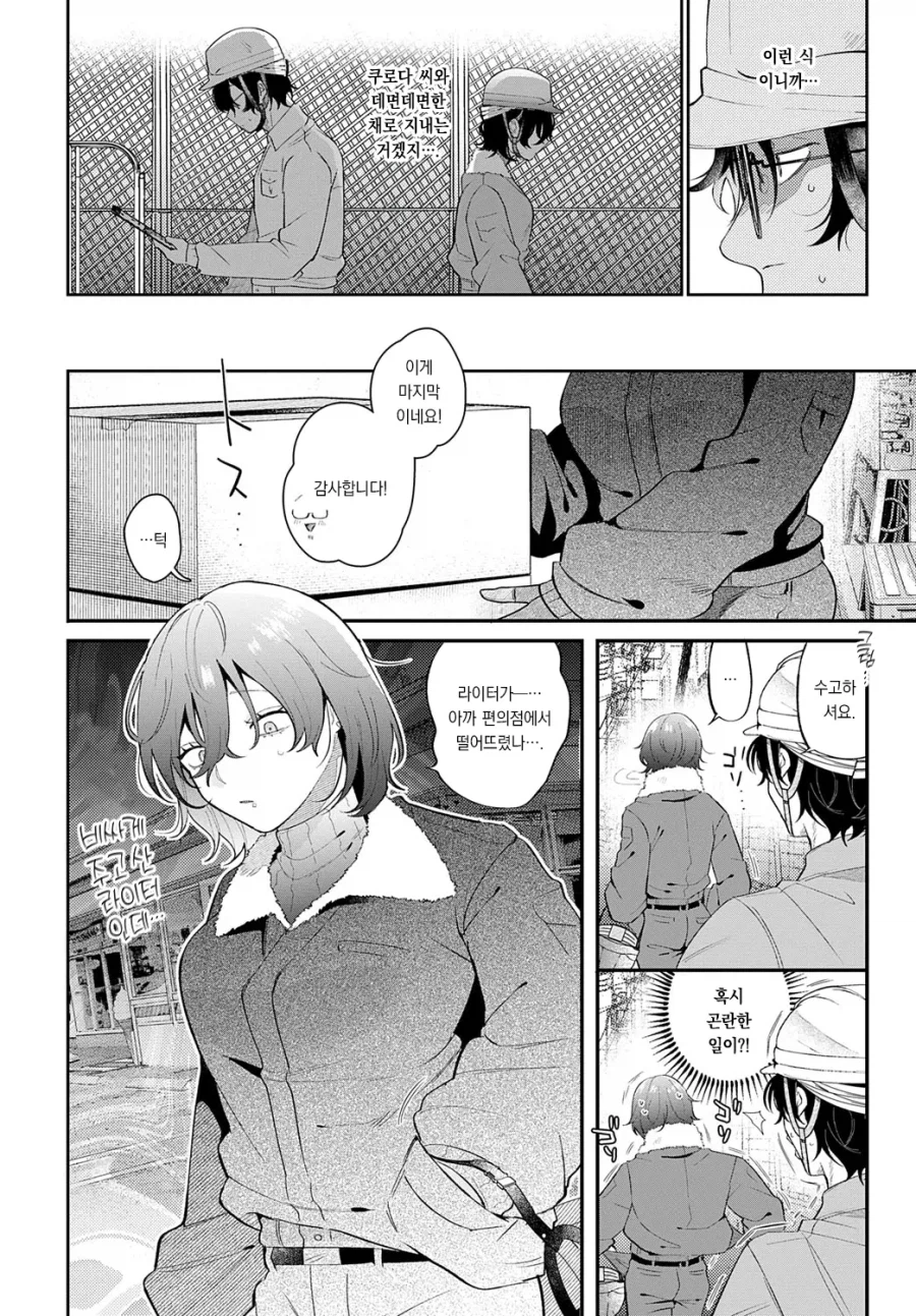 노가다 미녀에게 성냥 빌려주고 사냥당한 이야기.manhwa_2.webp