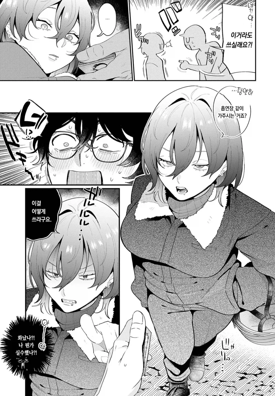 노가다 미녀에게 성냥 빌려주고 사냥당한 이야기.manhwa_3.webp