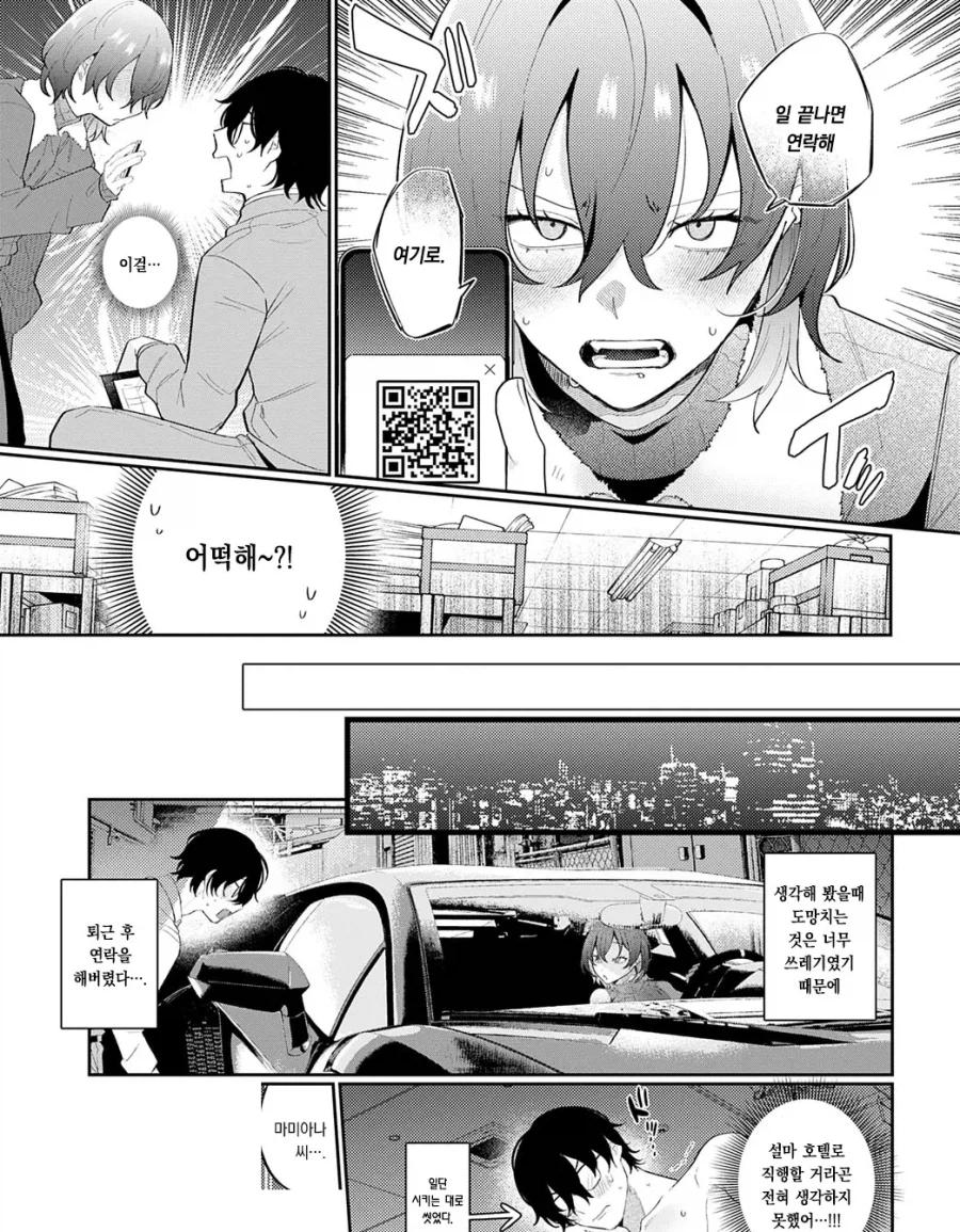 노가다 미녀에게 성냥 빌려주고 사냥당한 이야기.manhwa_9.webp