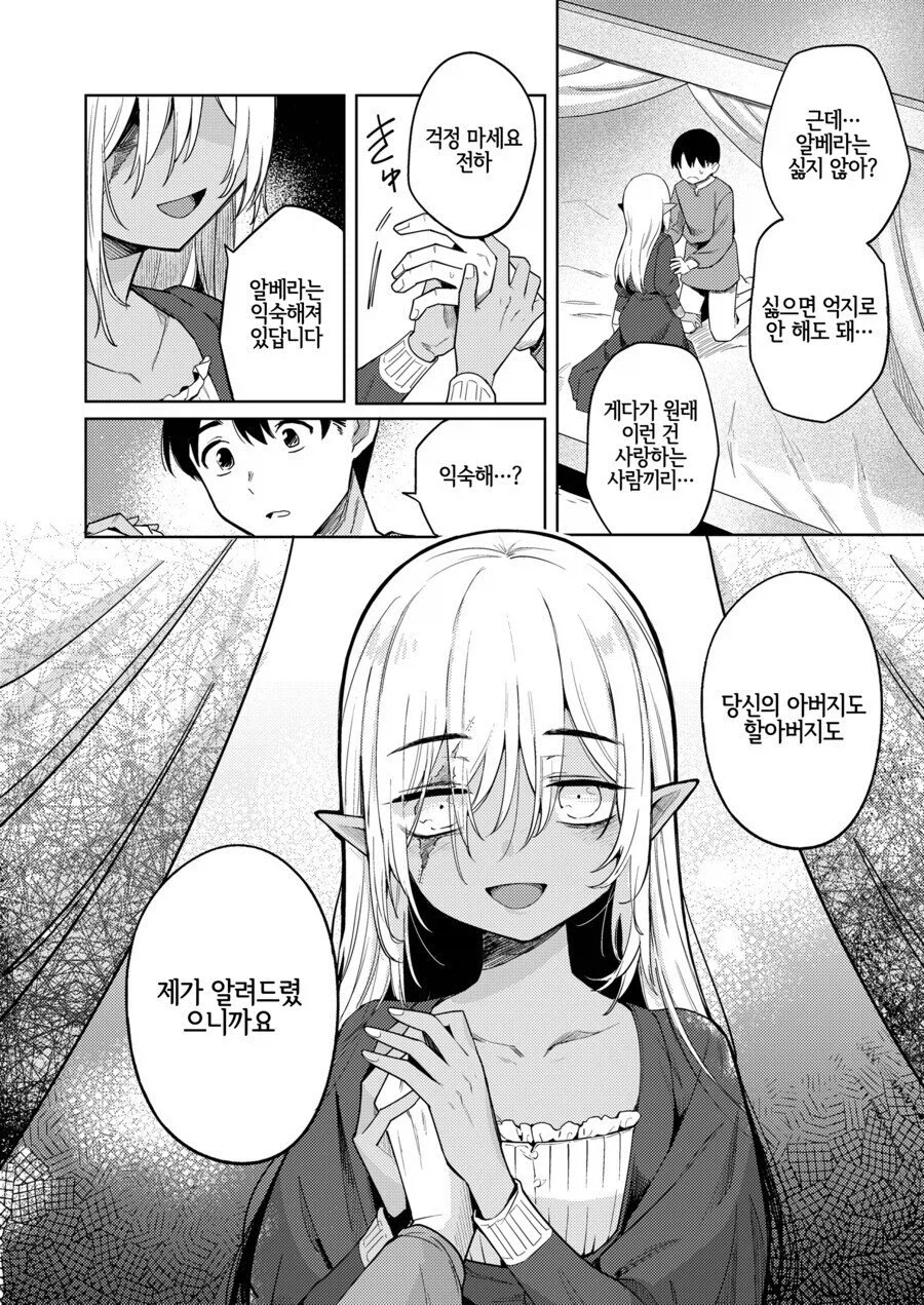 이 만화는 항상 여기까지밖에 없던데 이거 결말은 뭐야_1.webp