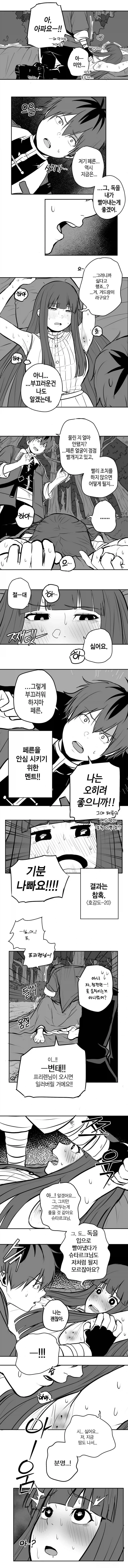 힘찬이가 효은이 쪽쪽 빨아서 혼내주는 만화_6.webp