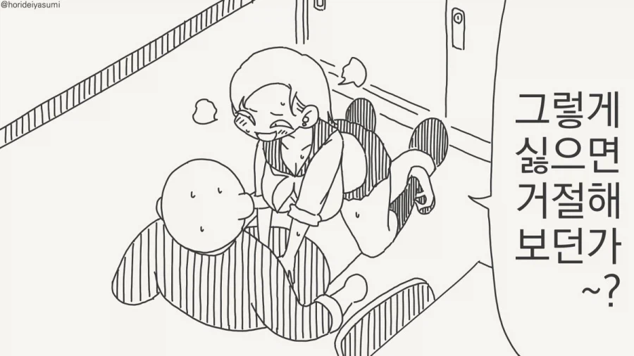 거절 해도 의미 없는 만화.manhwa_1.webp