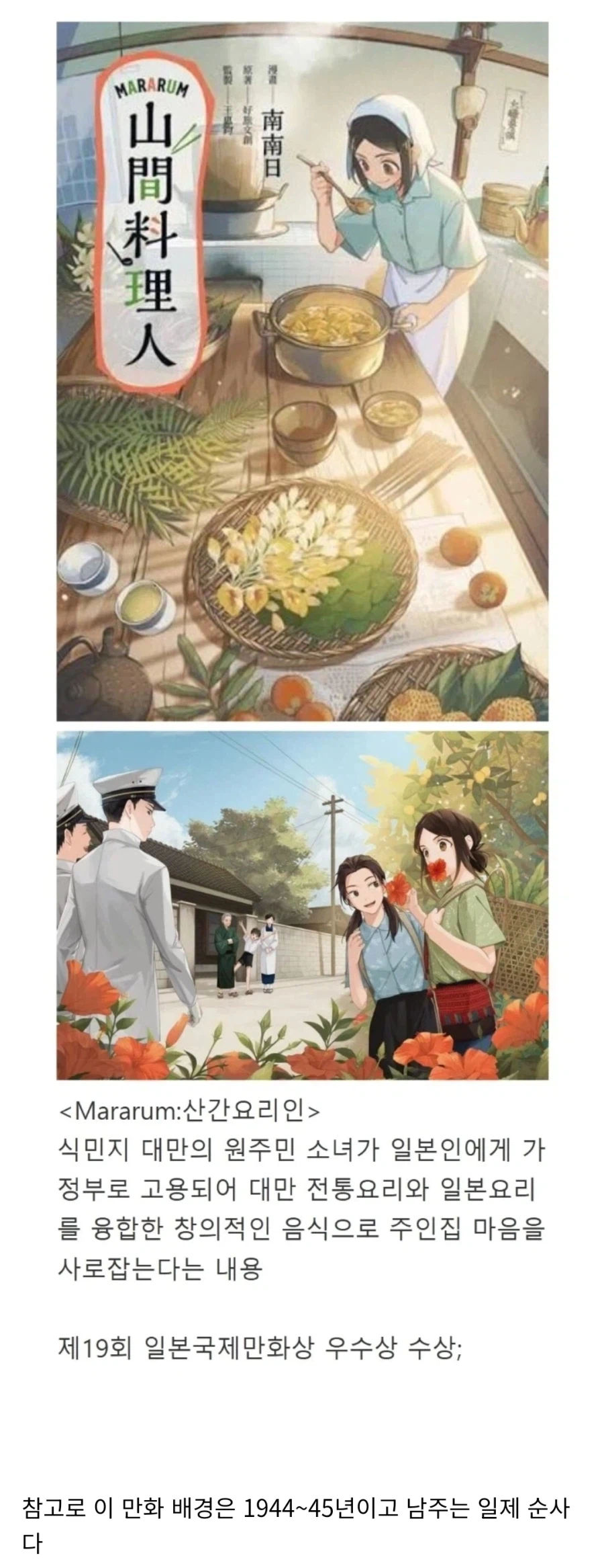 같은 식민지 피해 국가로서 이해 못하는 대만 만화.jpg_1.webp