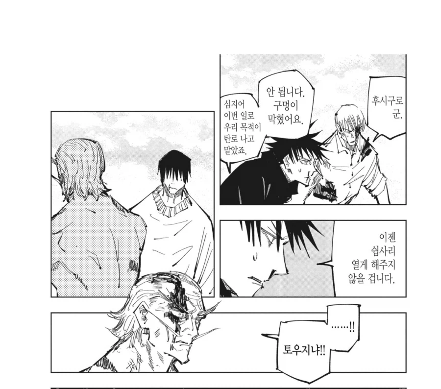 주술회전 젠인가 관련 잘 숨겼다 싶은게_4.webp