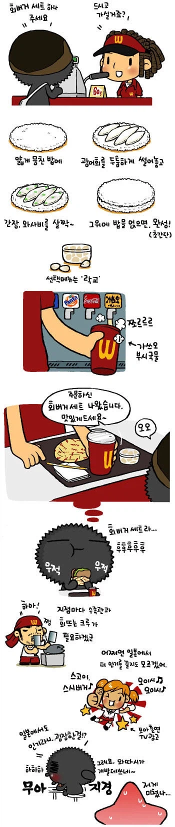 대략 20년 쯤 전에 그려진 햄버거 메뉴 아이디어 만와.manhwa_1.webp