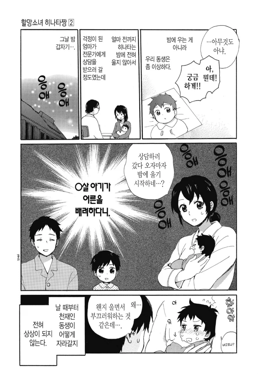 내 여동생은 애늙은이다.manhwa_1.webp