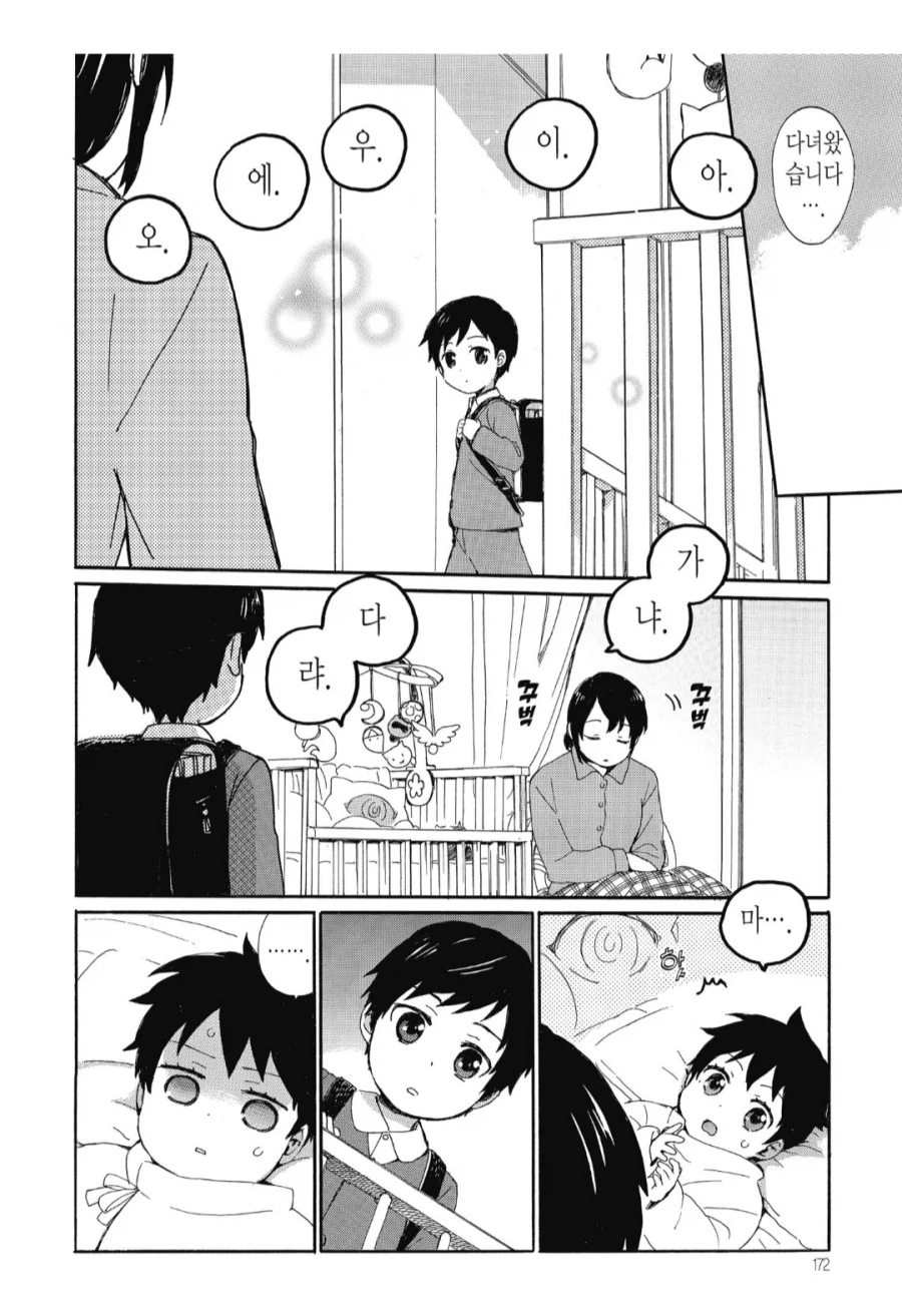 내 여동생은 애늙은이다.manhwa_2.webp