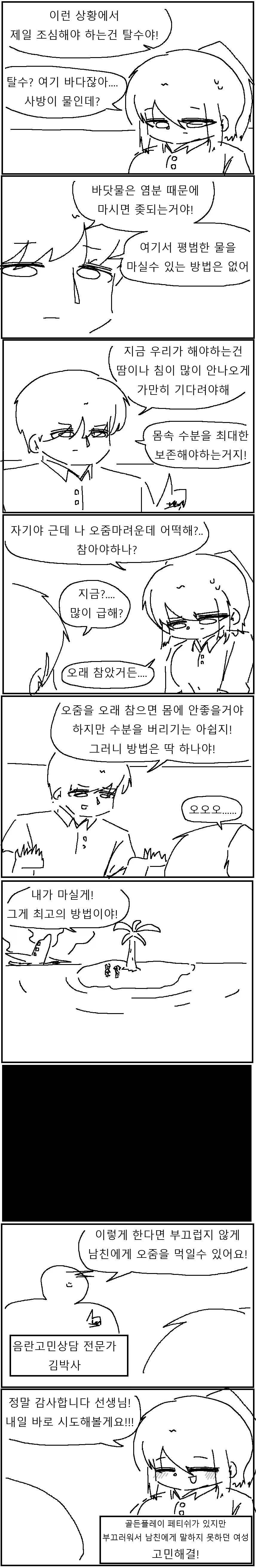 부끄러운 페티쉬를 가진 여자 만화!!!.manwha_2.webp