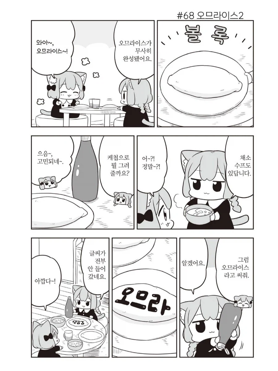 오므라 라이스 먹는 만화.manhwa_1.webp