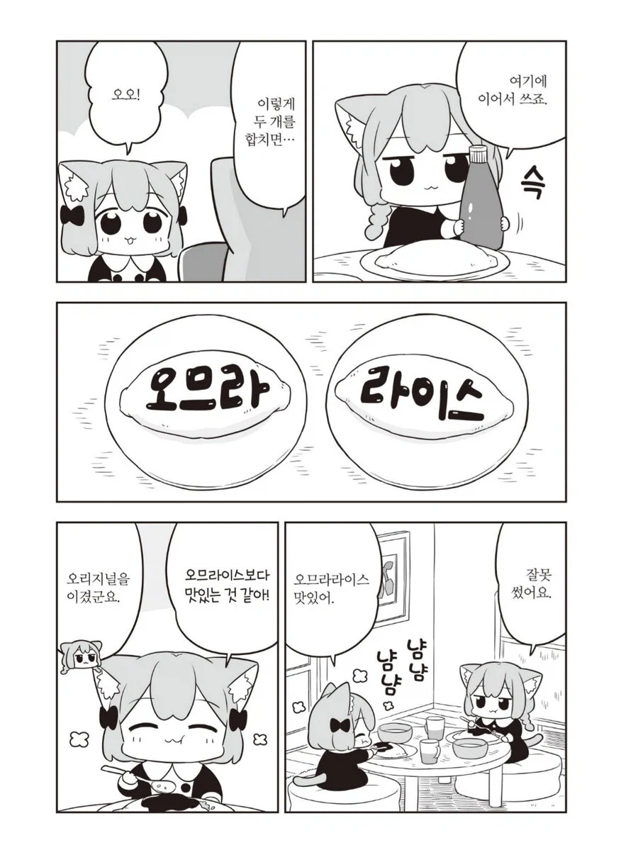 오므라 라이스 먹는 만화.manhwa_2.webp