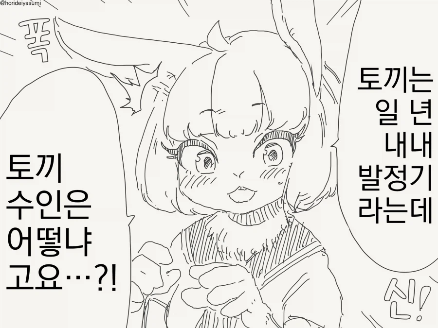 토끼같은 후배랑 꽁냥거리는 만화_1.webp