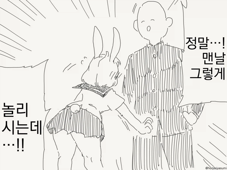 토끼같은 후배랑 꽁냥거리는 만화_2.webp