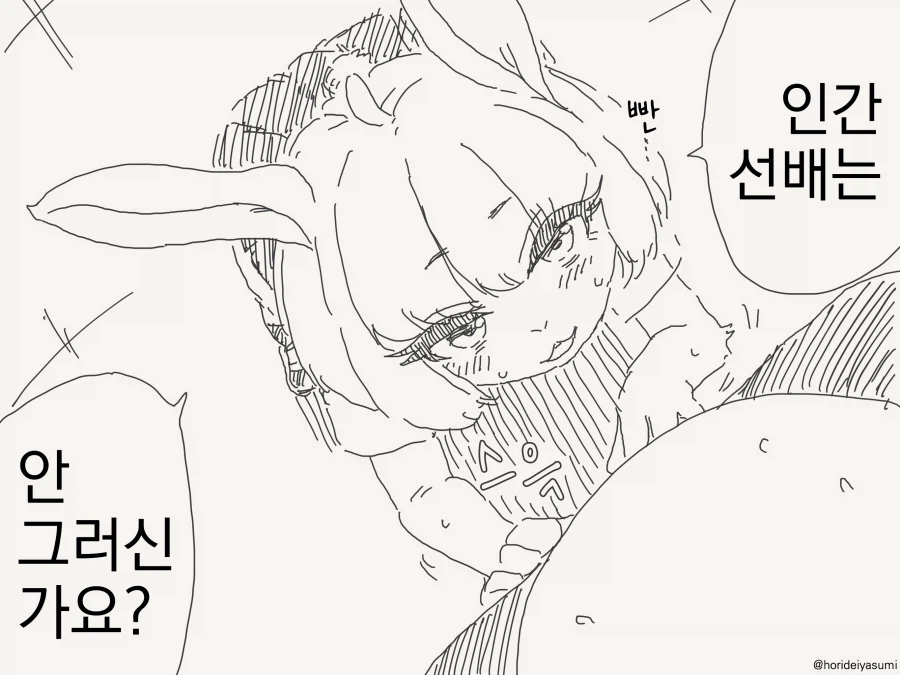 토끼같은 후배랑 꽁냥거리는 만화_3.webp