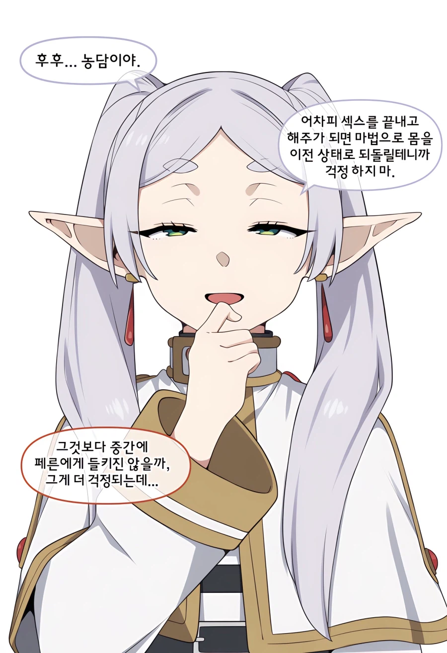 프리렌,ai) 효은이를 죽이는 마법_6.webp