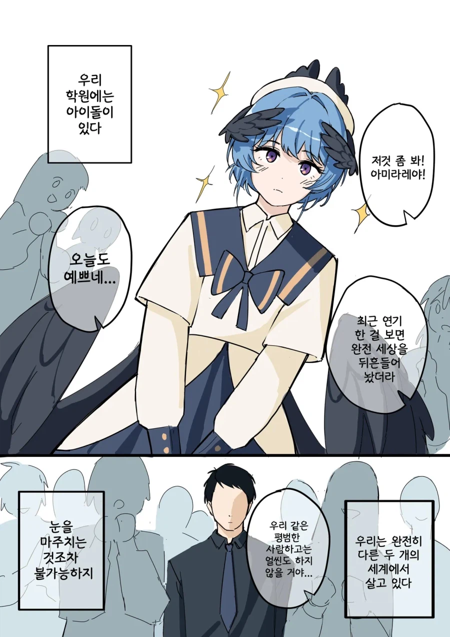 학원의 아이돌인 그녀와 알 문제 .manwha_1.webp