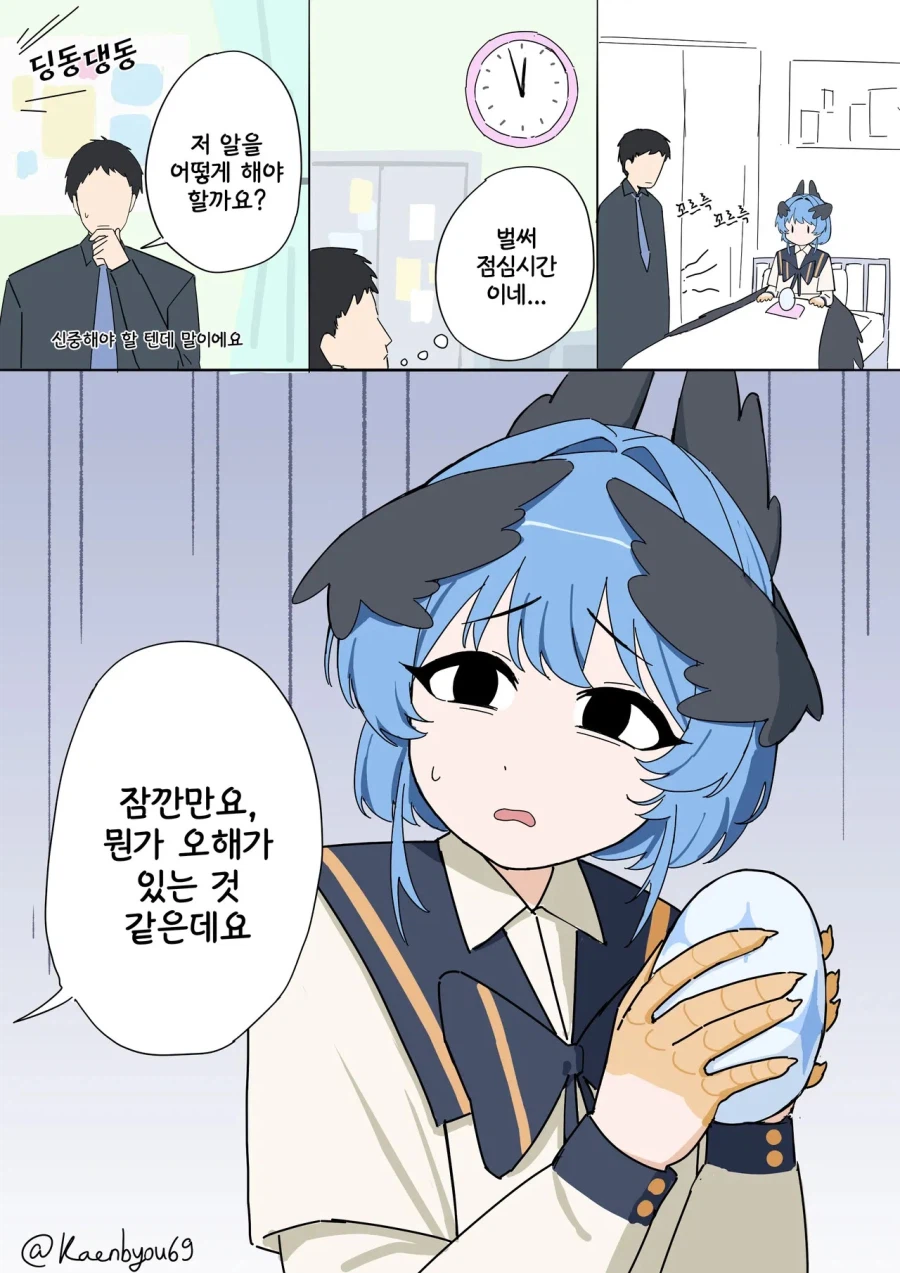 학원의 아이돌인 그녀와 알 문제 .manwha_7.webp