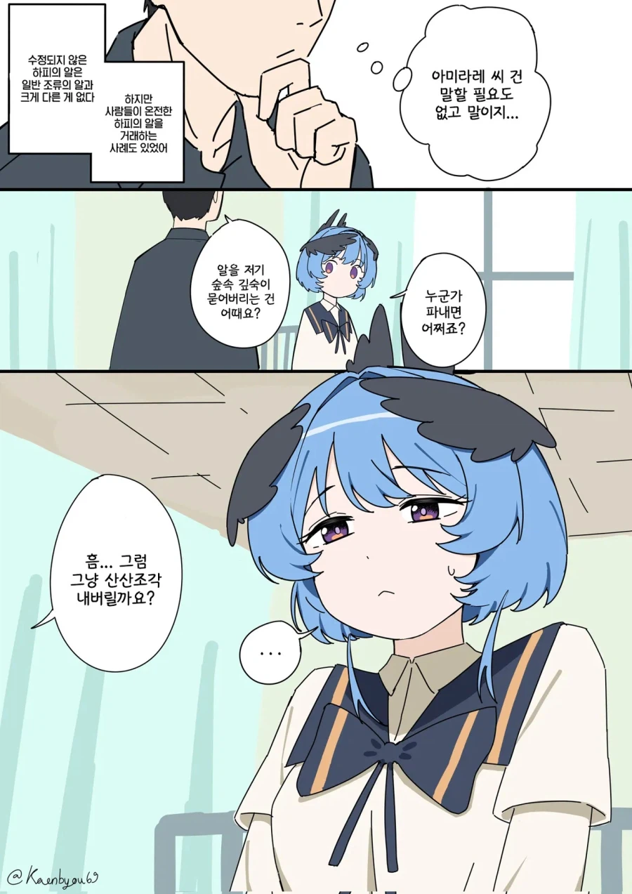 학원의 아이돌인 그녀와 알 문제 .manwha_8.webp