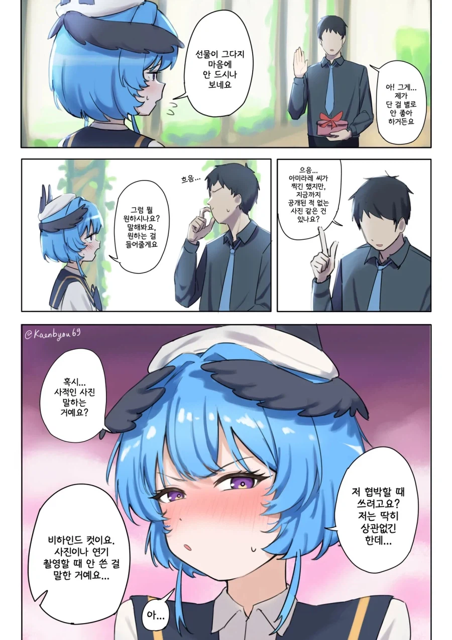 학원의 아이돌인 그녀와 알 문제 .manwha_16.webp