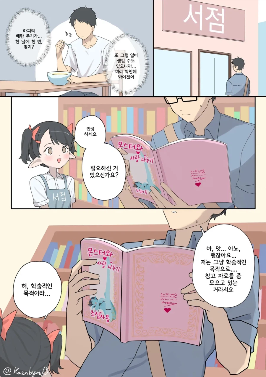 학원의 아이돌인 그녀와 알 문제 .manwha_21.webp