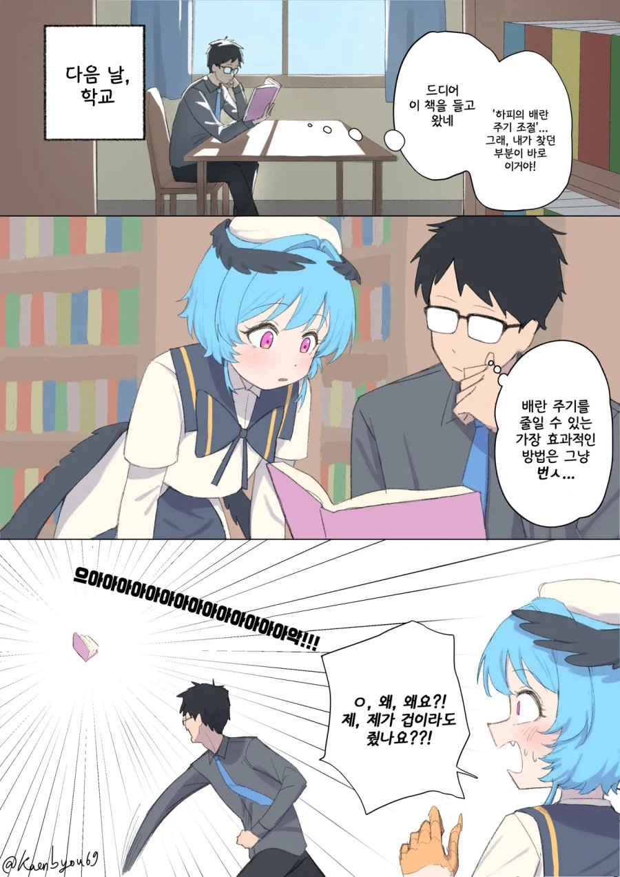 학원의 아이돌인 그녀와 알 문제 .manwha_22.webp