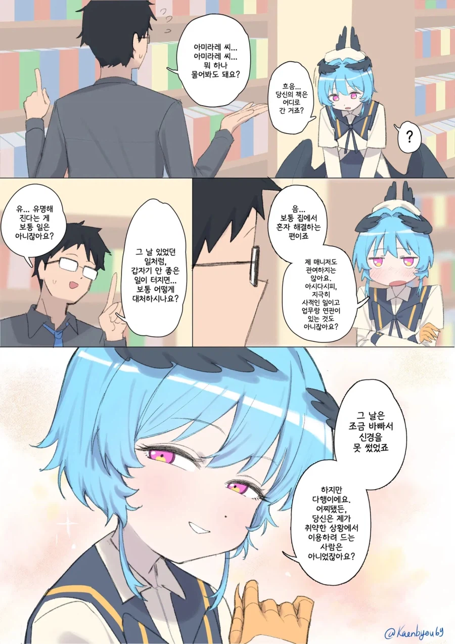 학원의 아이돌인 그녀와 알 문제 .manwha_23.webp