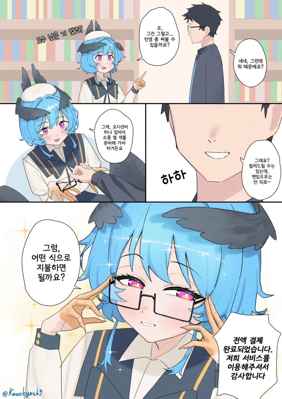 학원의 아이돌인 그녀와 알 문제 .manwha_25.webp