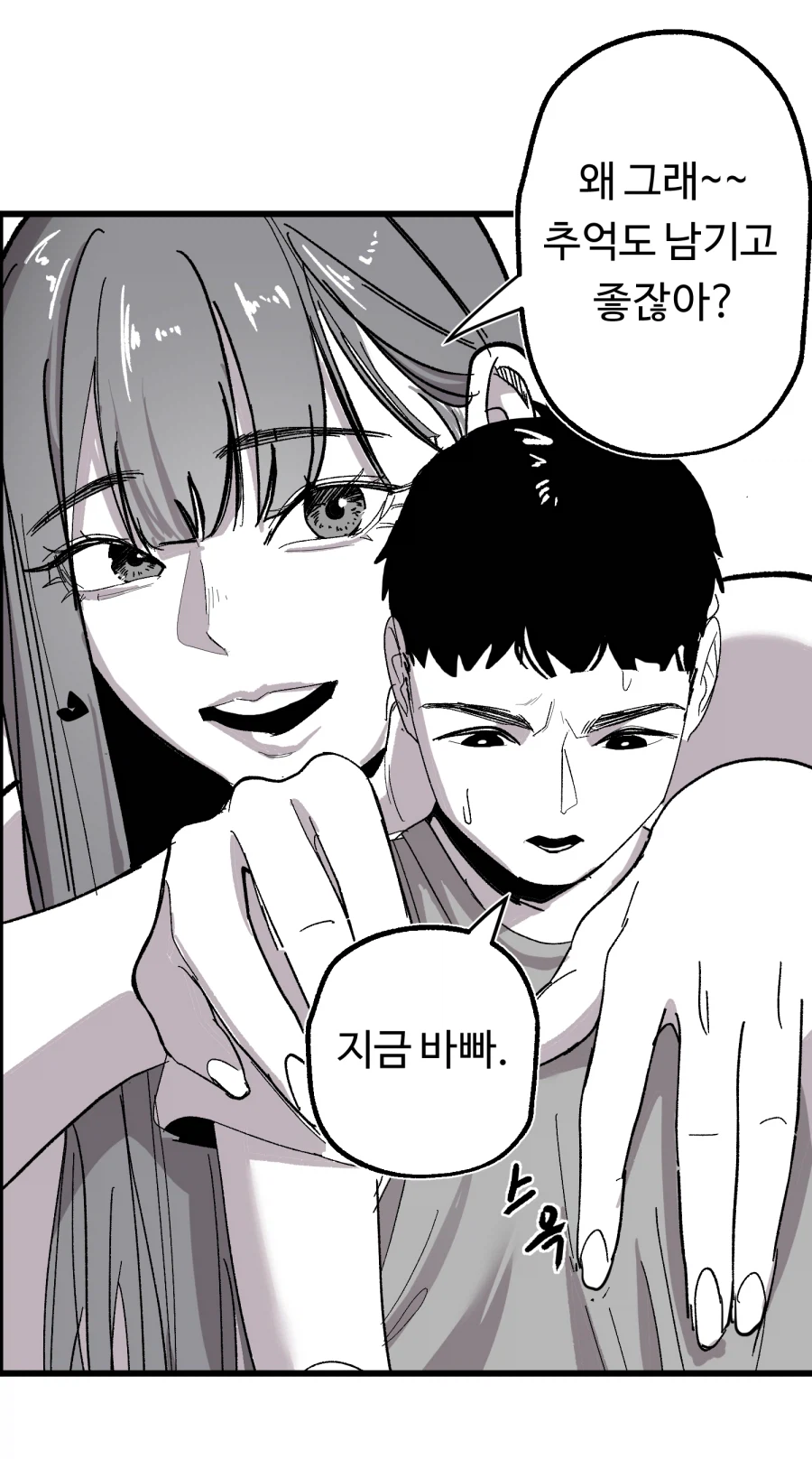 키가 큰 여사친과 셀카 찍는 Manhwa_3.webp