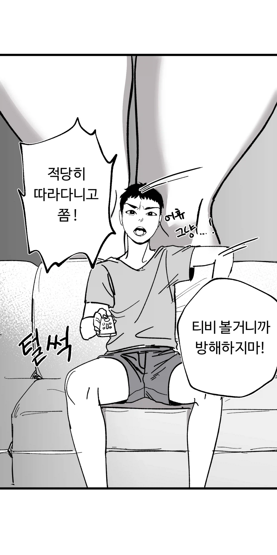키가 큰 여사친과 셀카 찍는 Manhwa_7.webp