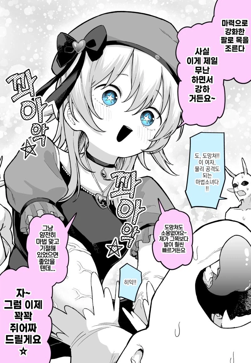 모든 속성 면역인 마족과 마법소녀 .manhwa_2.webp