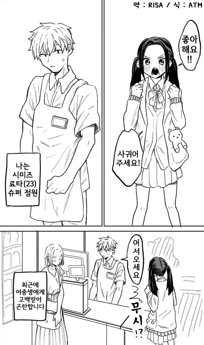 여중생에게 고백받는 .manhwa_1.webp