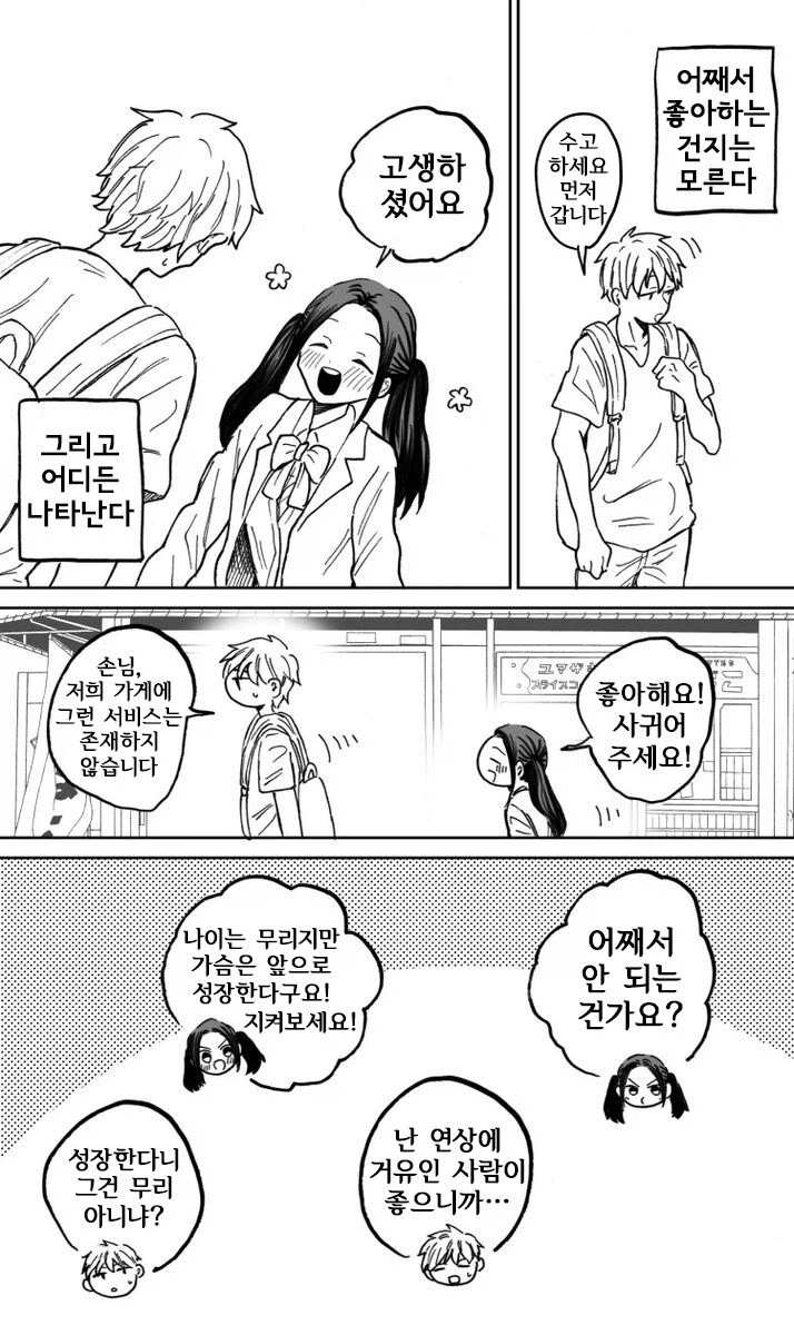 여중생에게 고백받는 .manhwa_2.webp