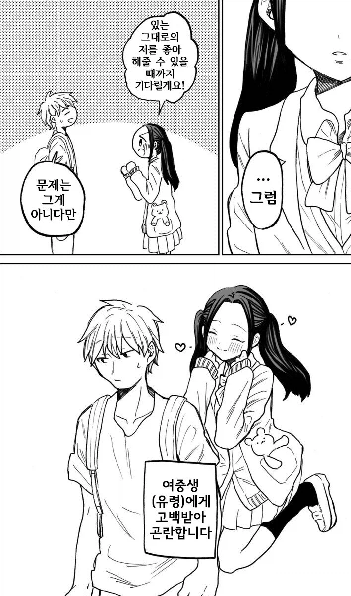 여중생에게 고백받는 .manhwa_4.webp