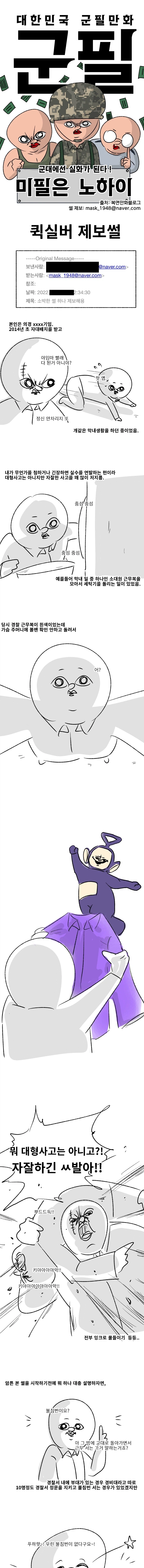 미필은 노하이 (퀵실버 제보썰) manhwa_2.webp