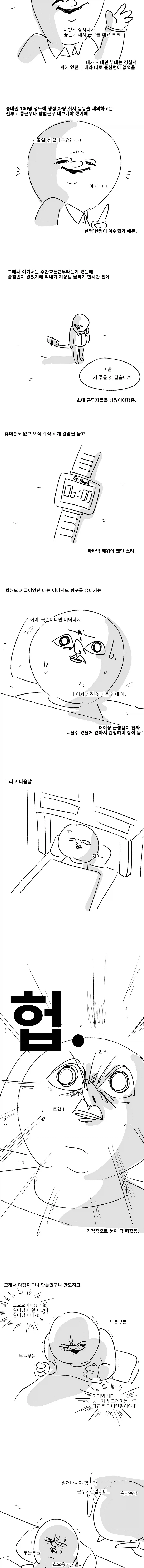 미필은 노하이 (퀵실버 제보썰) manhwa_3.webp