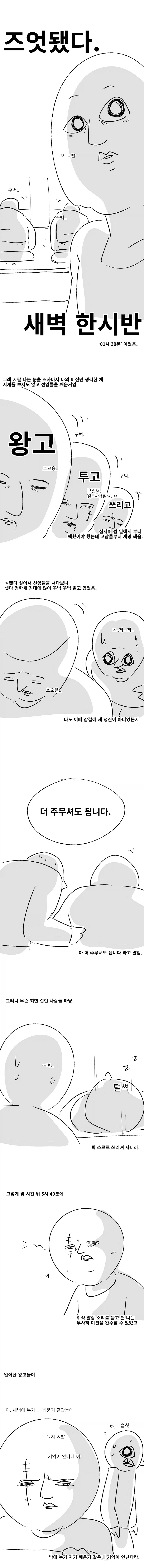 미필은 노하이 (퀵실버 제보썰) manhwa_5.webp