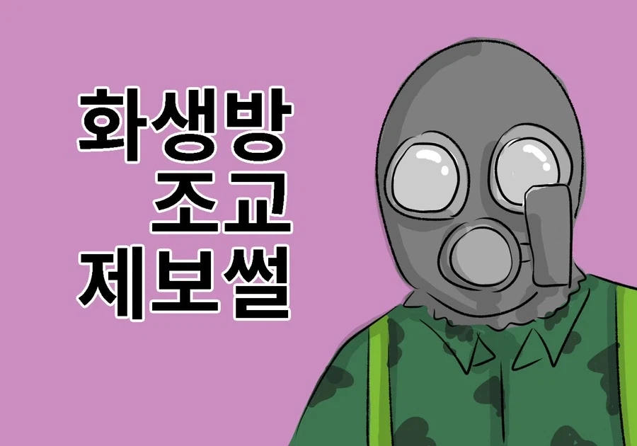 미필은 노하이 (화생방 제보썰 ) manhwa_1.webp