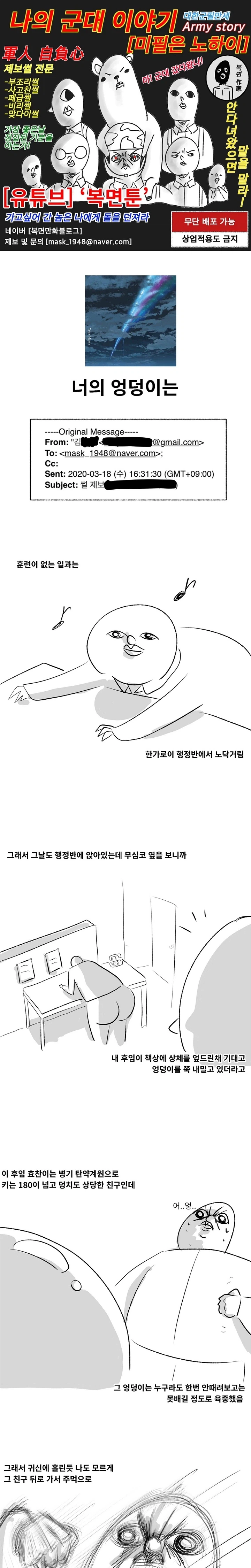 미필은 노하이 (너의 엉덩이는 제보썰 ) manhwa_1.webp