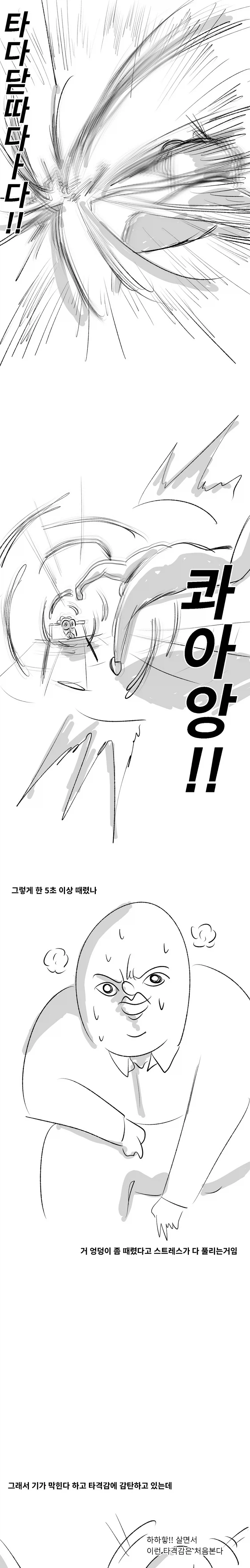 미필은 노하이 (너의 엉덩이는 제보썰 ) manhwa_4.webp