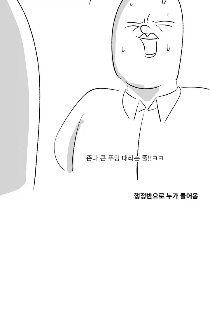 미필은 노하이 (너의 엉덩이는 제보썰 ) manhwa_5.webp