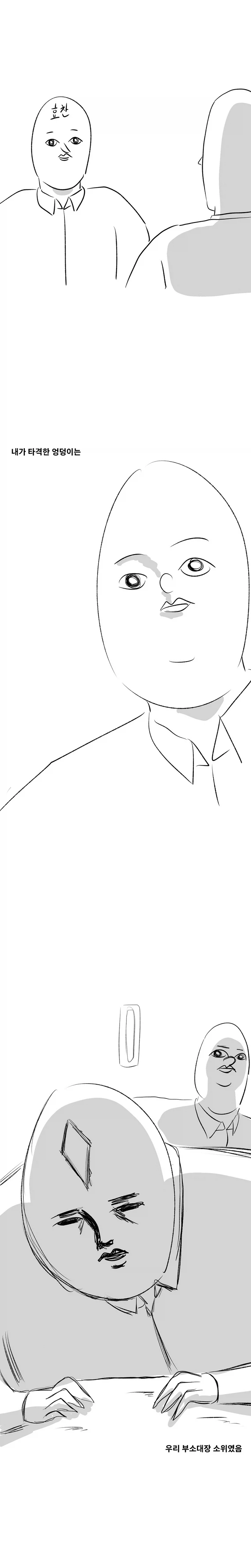 미필은 노하이 (너의 엉덩이는 제보썰 ) manhwa_6.webp