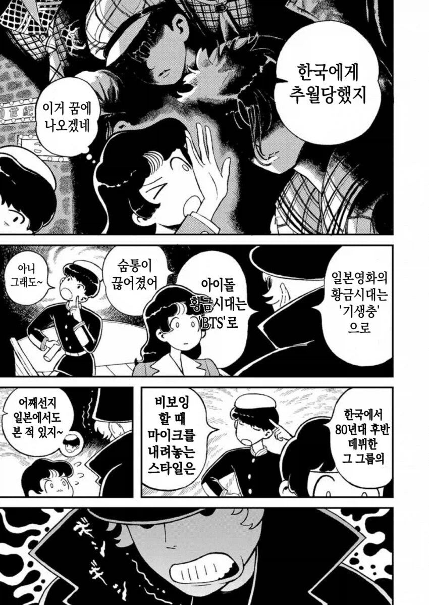 일본에서 보는 현대 한국 대중문화.manhwa_2.webp