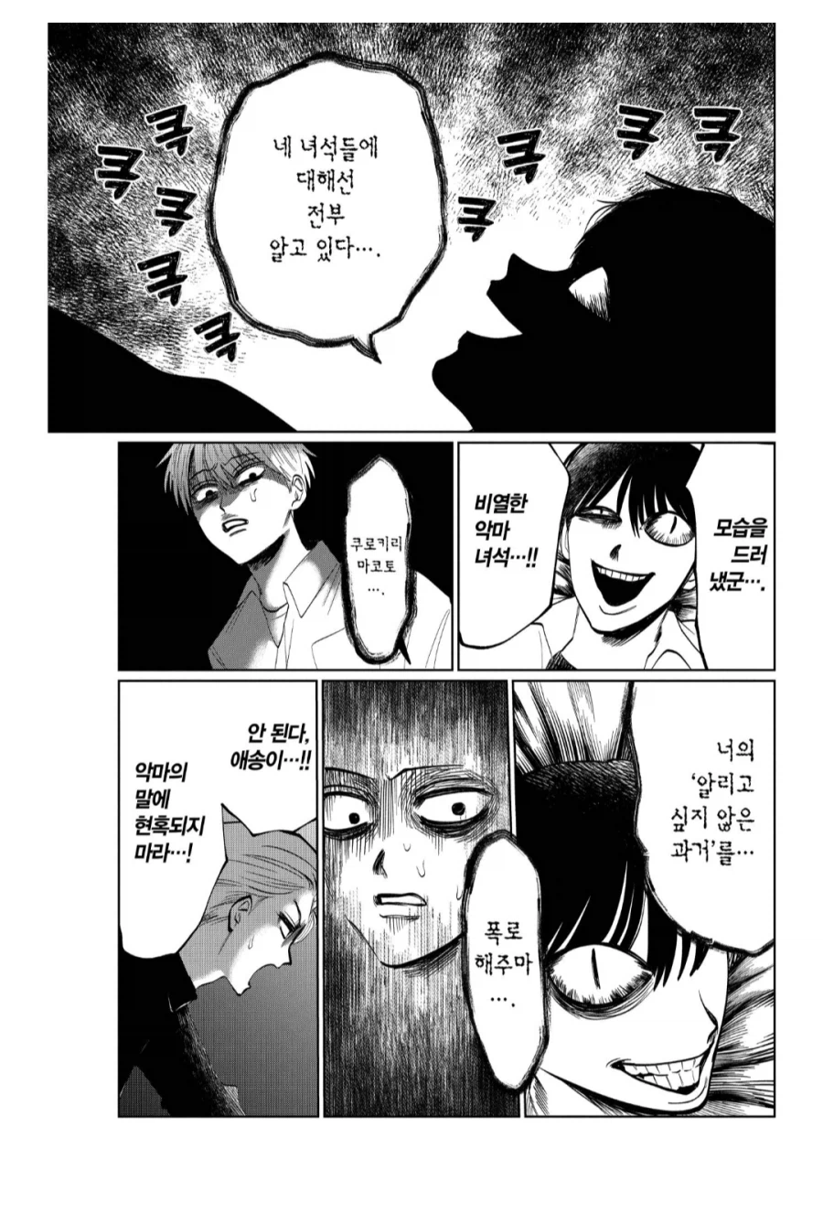 인간에게 씌인 악마가 너무 약하다.manhwa_1.webp