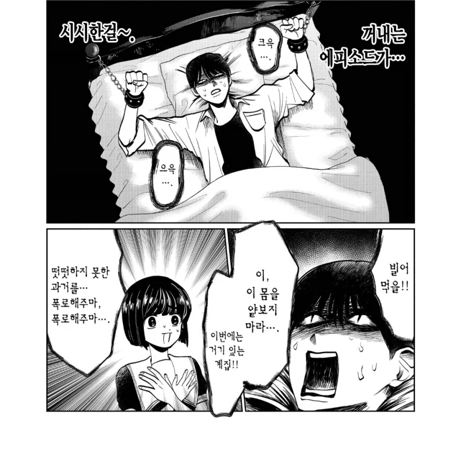 인간에게 씌인 악마가 너무 약하다.manhwa_3.webp