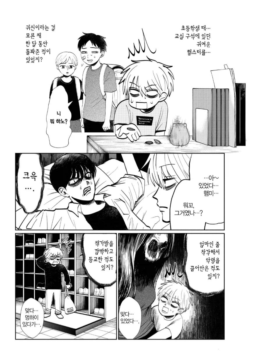 인간에게 씌인 악마가 너무 약하다.manhwa_2.webp