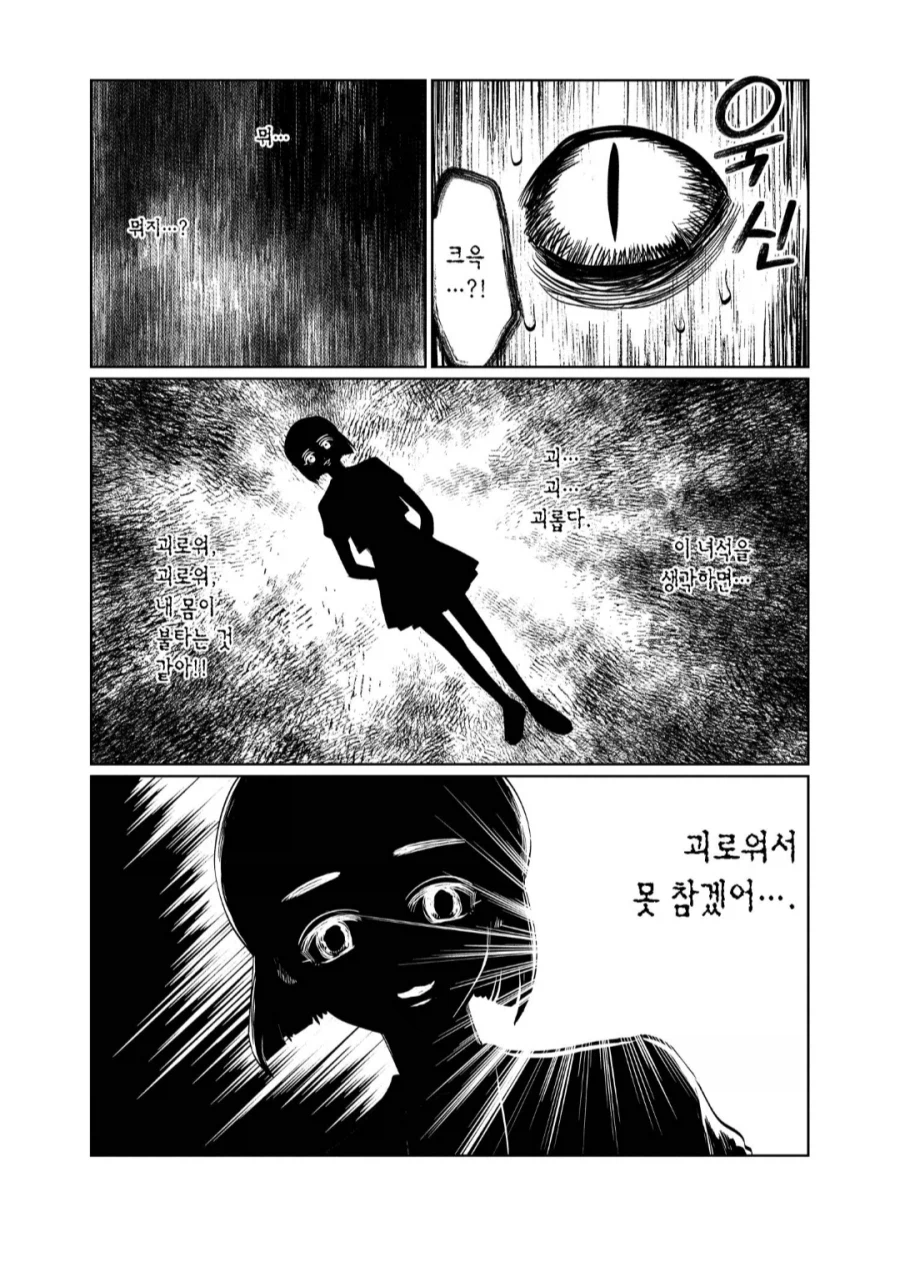 인간에게 씌인 악마가 너무 약하다.manhwa_4.webp