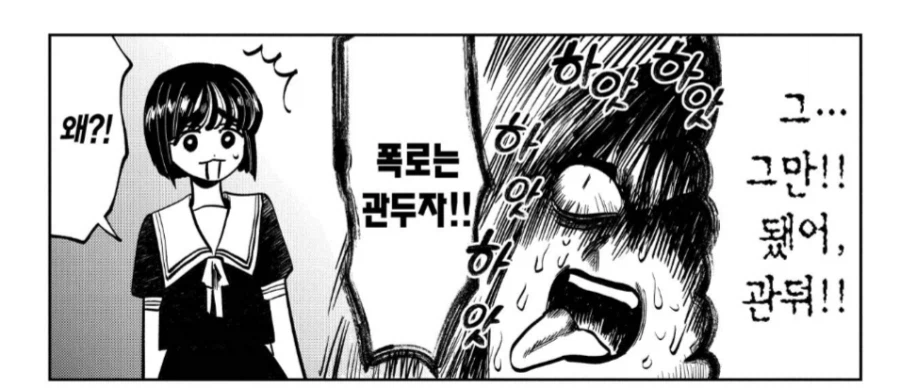 인간에게 씌인 악마가 너무 약하다.manhwa_5.webp