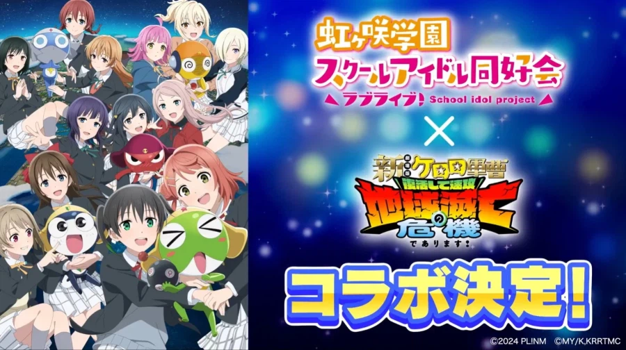 럽라,케로로)러브라이브 니지가사키,케로로와 콜라보!!_6.webp