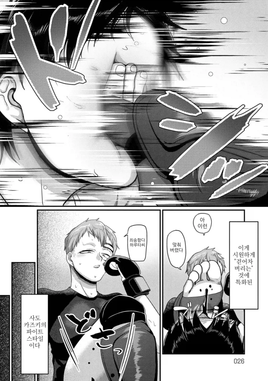 무섭게 생긴 여자랑 스파링하는.manga_2.webp